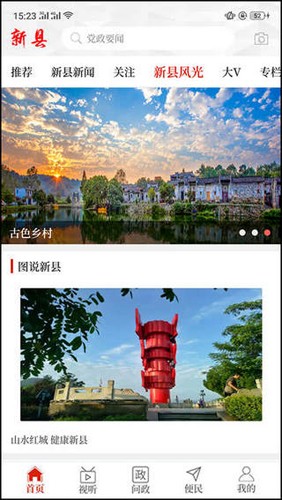 云上新县客户端安卓免费版图4