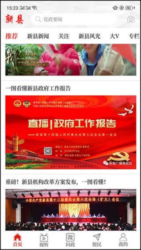 云上新县客户端安卓免费版图3