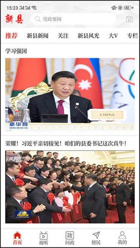 云上新县客户端安卓免费版图5