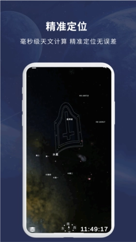 宇宙星图图2