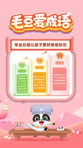 毛豆爱成语直装版图1