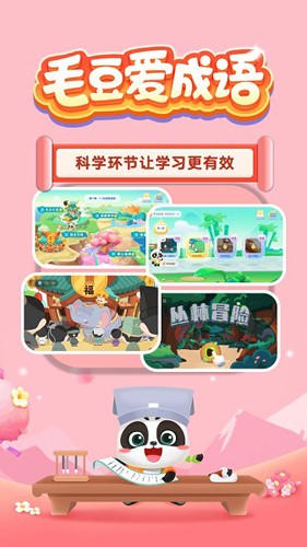 毛豆爱成语直装版图3
