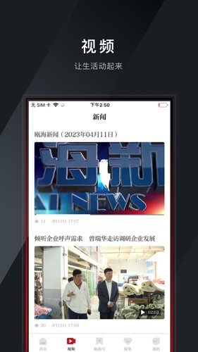 掌上瓯海客户端官方正版(2)