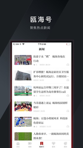 掌上瓯海客户端官方正版(1)
