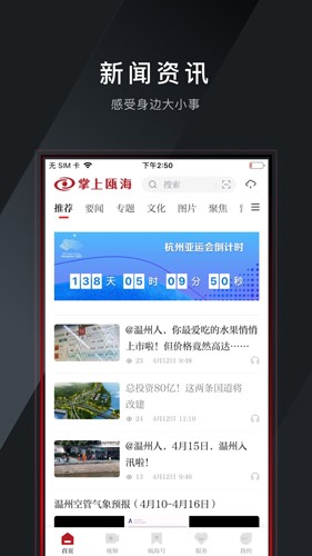 掌上瓯海客户端官方正版(3)