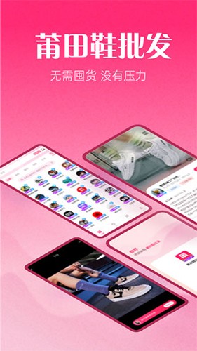 莆田鞋批发安卓官方版图1