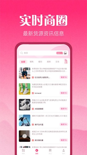 莆田鞋批发安卓官方版图2