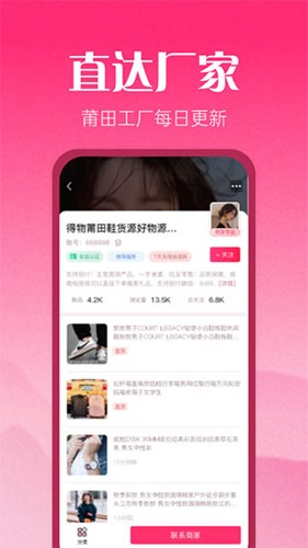 莆田鞋批发安卓官方版图4