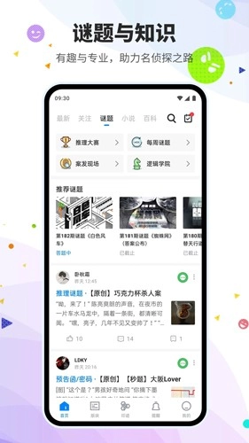 贝克街推理学院正版图4