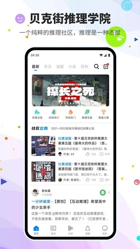 贝克街推理学院正版图1