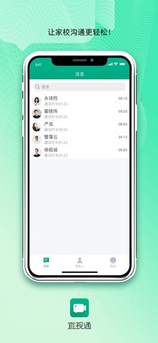 宜视通官方版图1