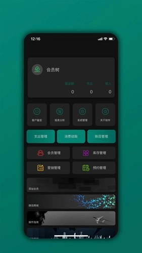 会员树最新免费版图1
