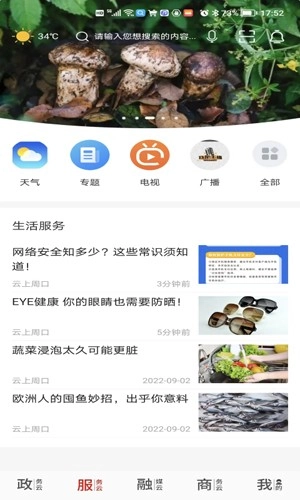 云上周口客户端手机最新版图1