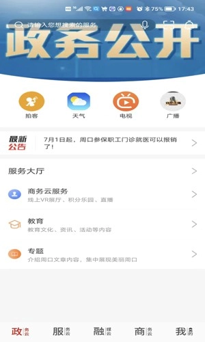 云上周口客户端手机最新版图2