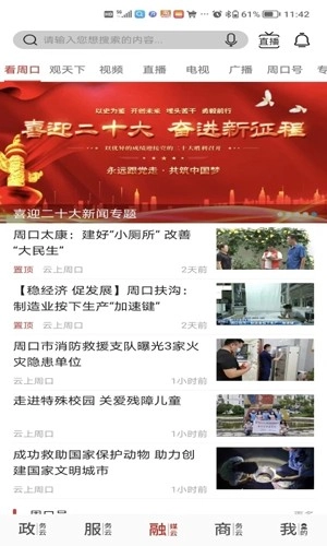 云上周口客户端手机最新版图5