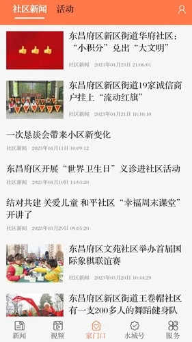 新聊城无广告版图3
