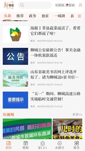 新聊城无广告版图1