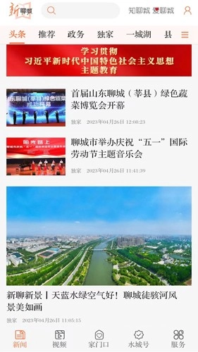 新聊城无广告版图2