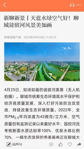 新聊城无广告版图4