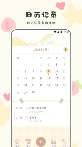 喵喵手帐安卓版图4