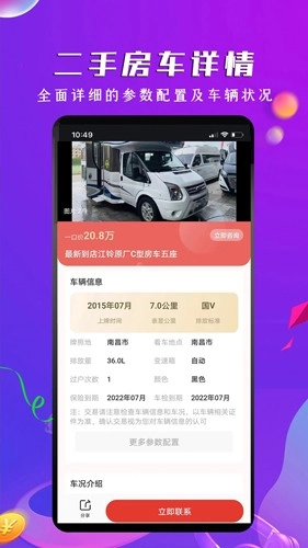 房车之家apk图3