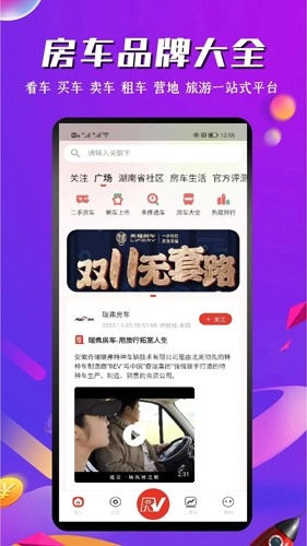 房车之家apk图4