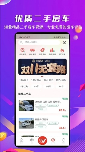 房车之家apk图1