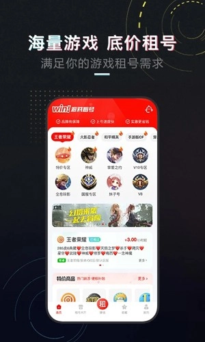 租号酷免费版图2