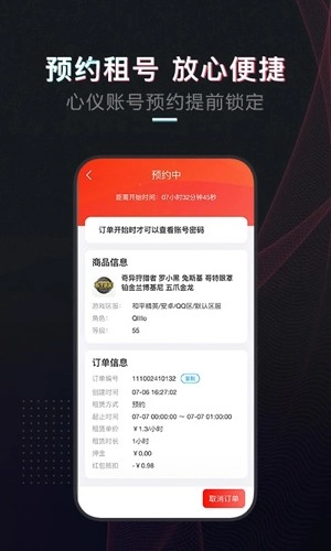 租号酷免费版图5