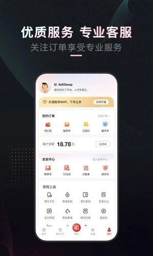 租号酷免费版图3