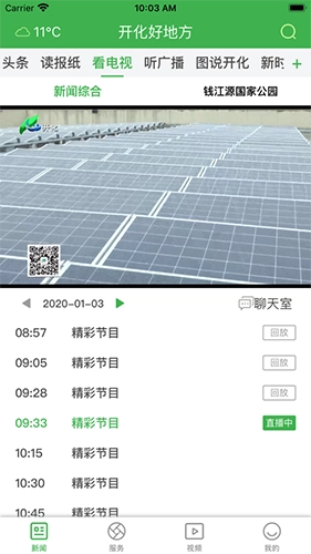 开化好地方新闻客户端官方最新版图2