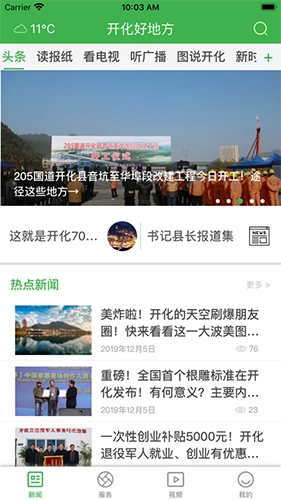 开化好地方新闻客户端官方最新版图3