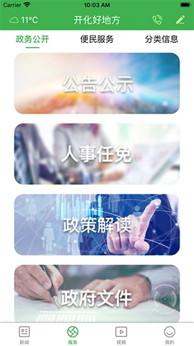 开化好地方新闻客户端官方最新版图1