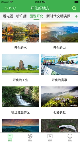 开化好地方新闻客户端官方最新版图4