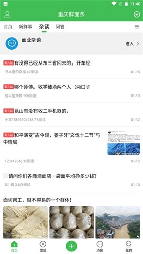 重庆鲜面条(3)