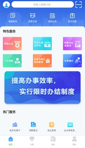 哈尔滨智慧人社免费版图1