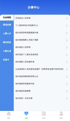 哈尔滨智慧人社免费版图3