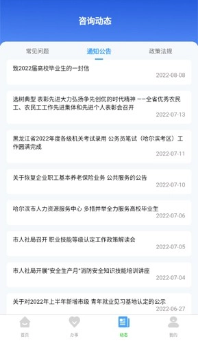 哈尔滨智慧人社免费版图4