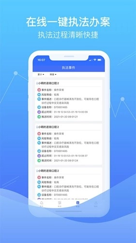 智慧卫生监督系统最新版图1