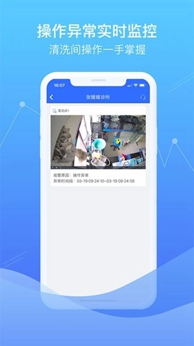 智慧卫生监督系统最新版图2