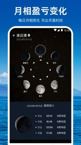 潮汐天气预报官方版图4