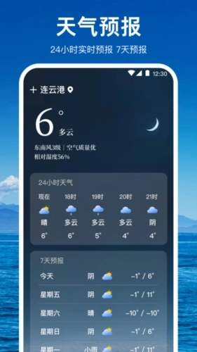 潮汐天气预报官方版图1