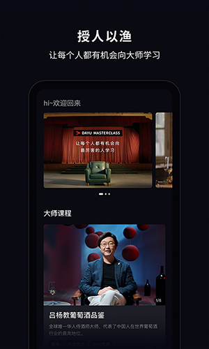 大渔大师课原版图4