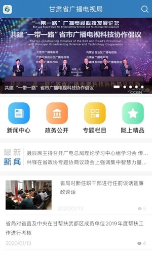 甘肃广电最新免费版图1