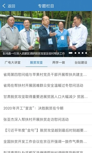 甘肃广电最新免费版图3