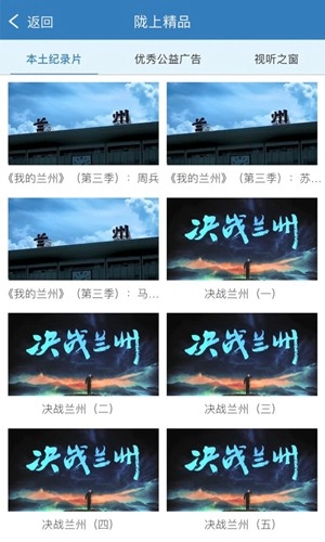 甘肃广电最新免费版图4