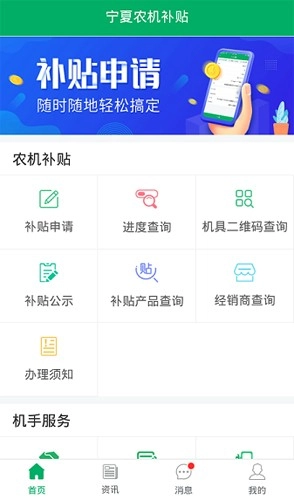 宁夏农机补贴免费版图2