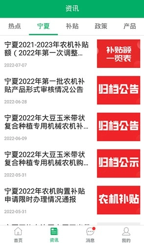 宁夏农机补贴免费版图3