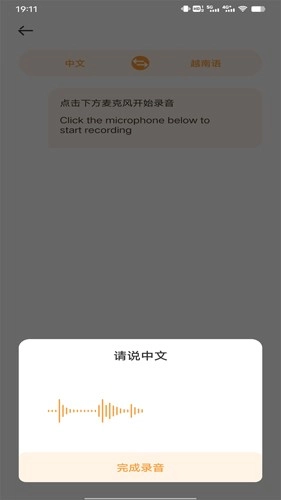 越南语翻译安卓官方版图2