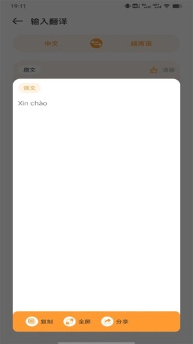 越南语翻译安卓官方版图3